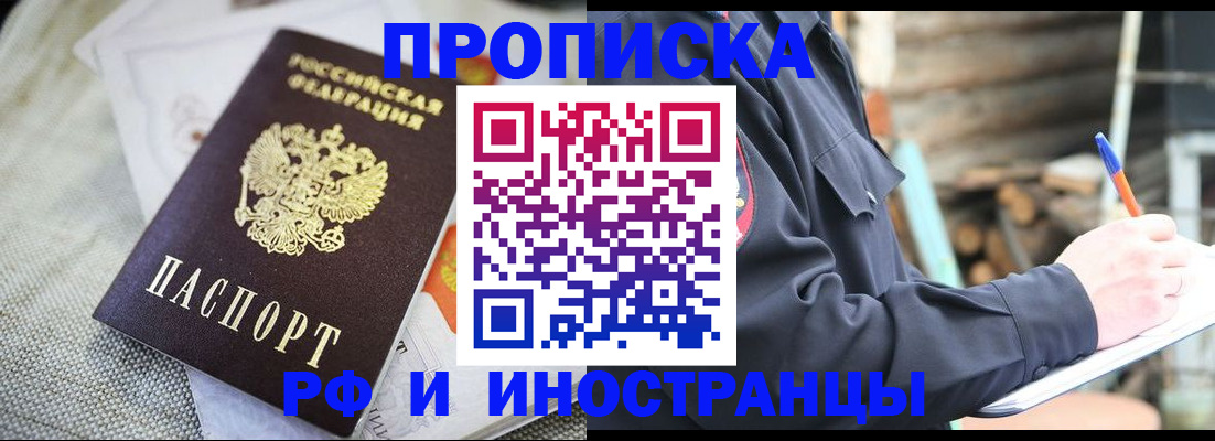 временная регистрация поиск в Никольске