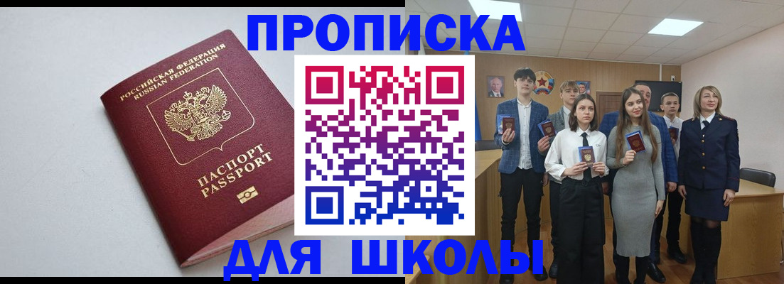 прописка ребенка в Никольске