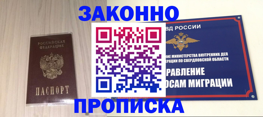 прописка паспорт в Никольске